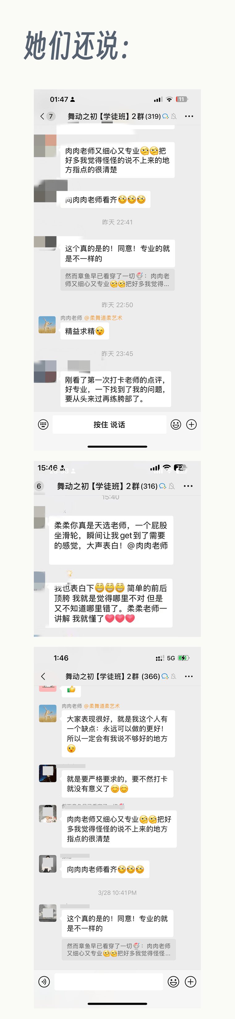 学员社群反馈